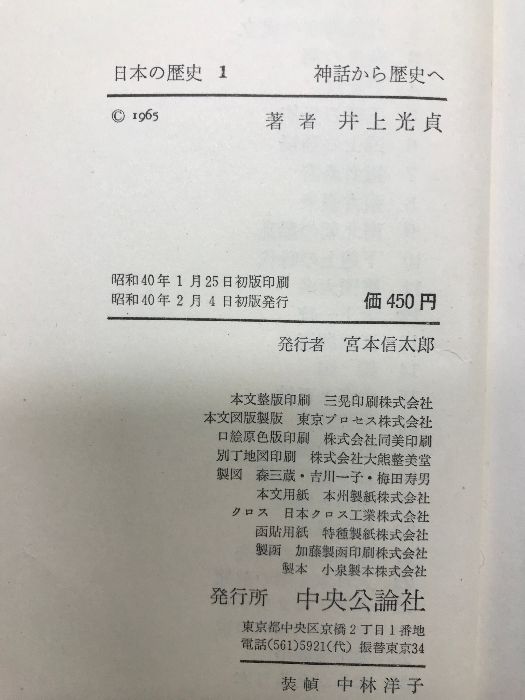 日本の歴史
