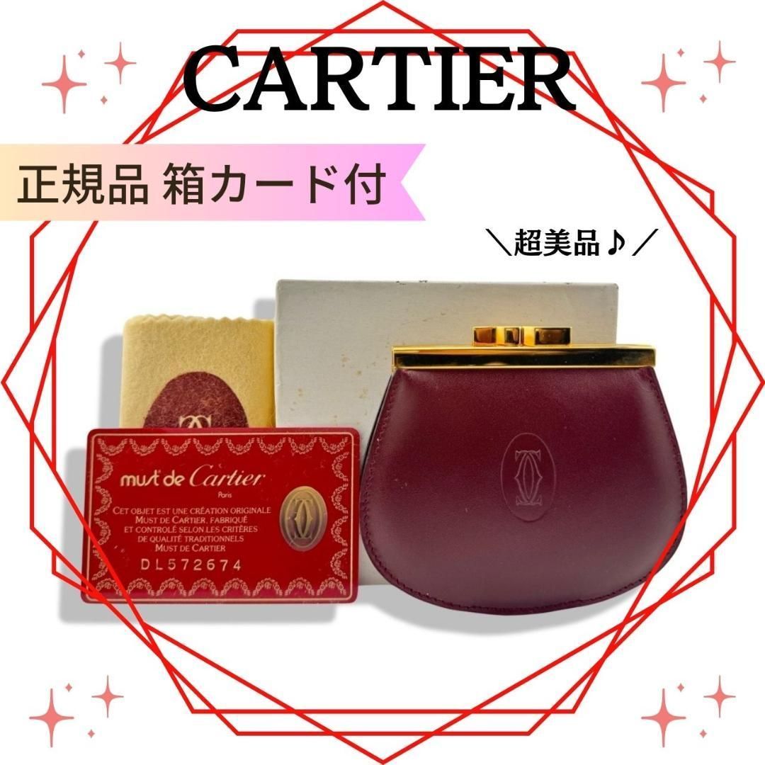 カルティエ Cartier カルティエ がま口コインケース マストライン