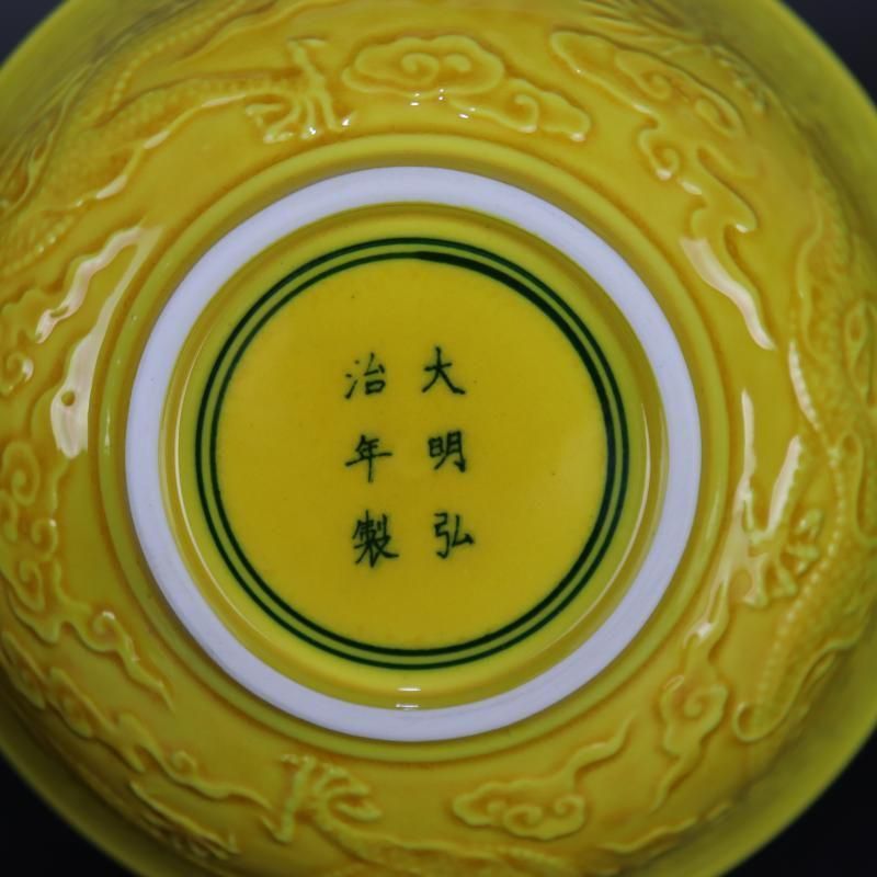 黄釉浮彫り雲竜紋碗 景徳鎮 陶磁器 装飾品 現代工芸品