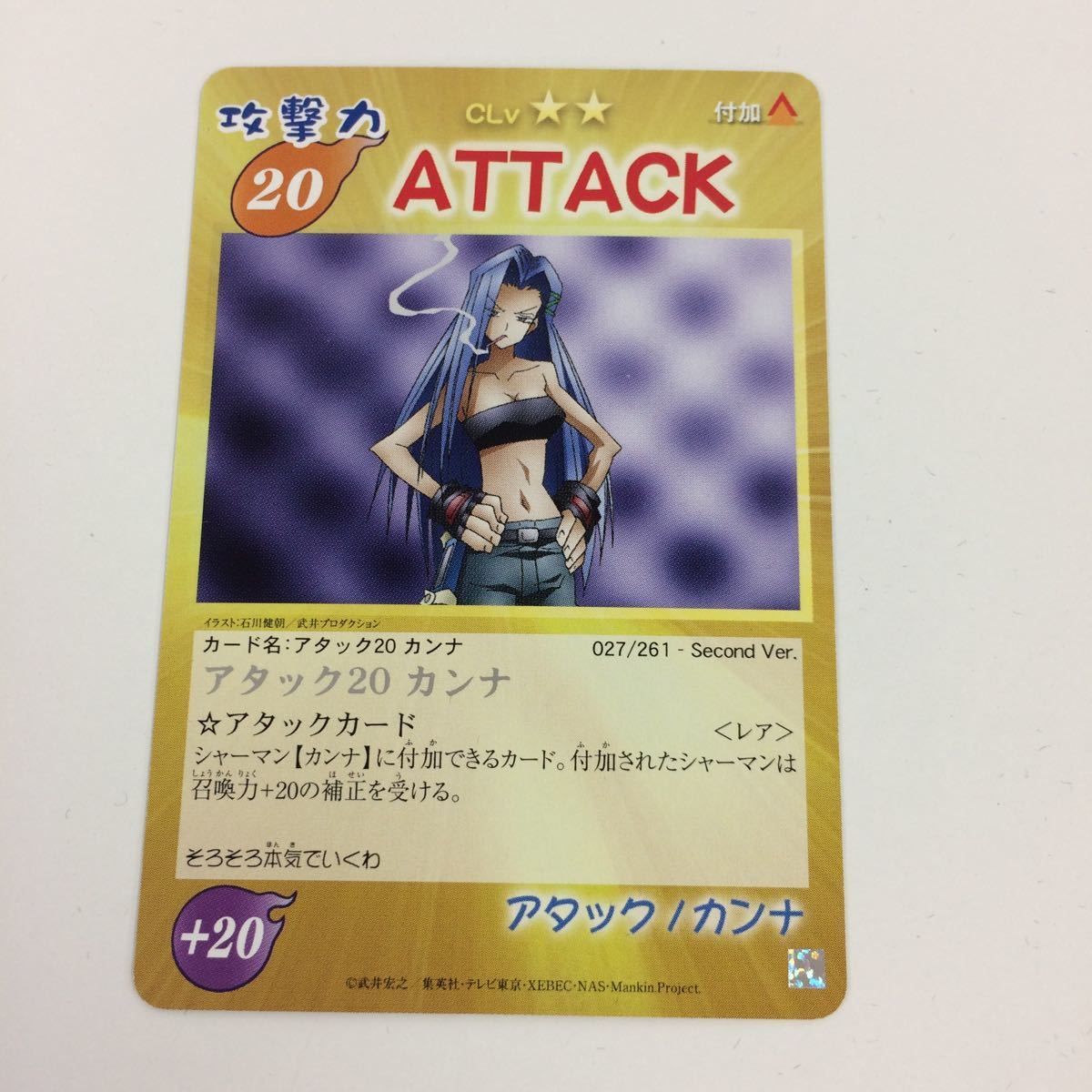 の7 シャーマンキング 超 占事略決 カード トレカ まとめ カンナ