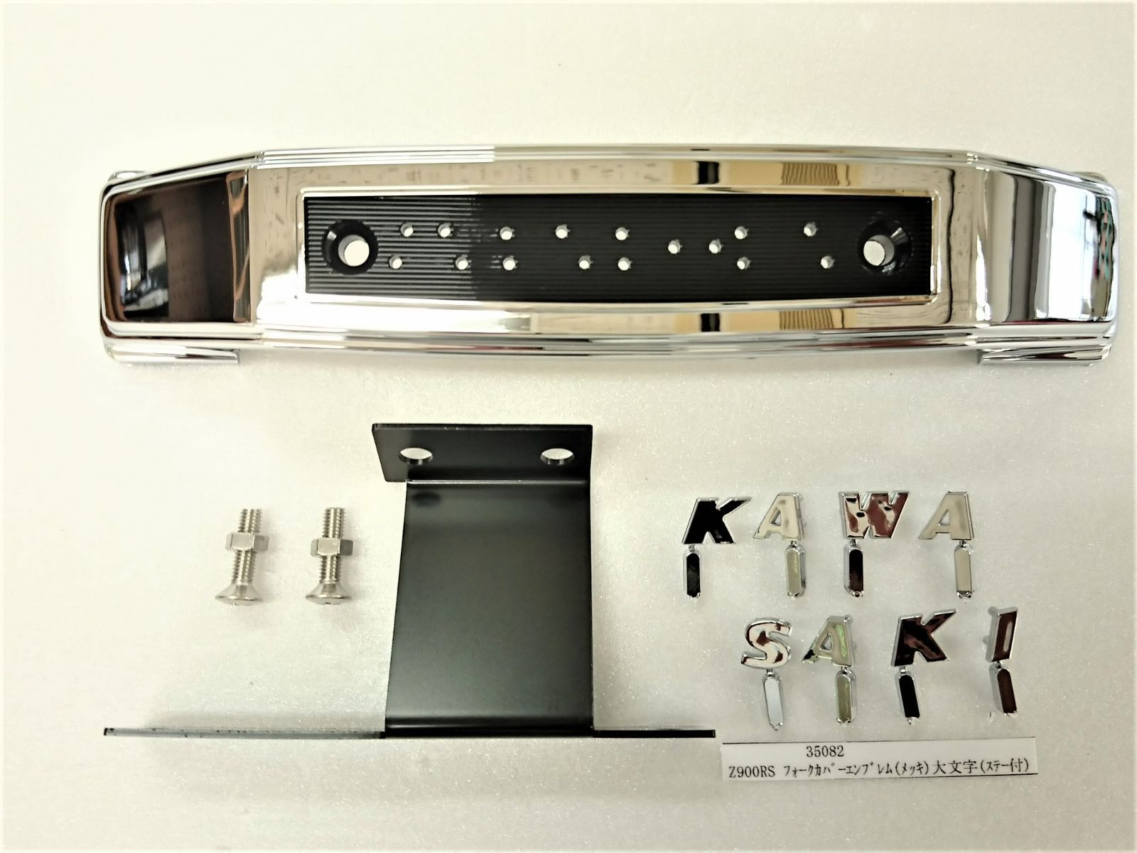 か*様 か 35082】Z900RS フォークカバーエンブレム(メッキ)大文字ステー付き
