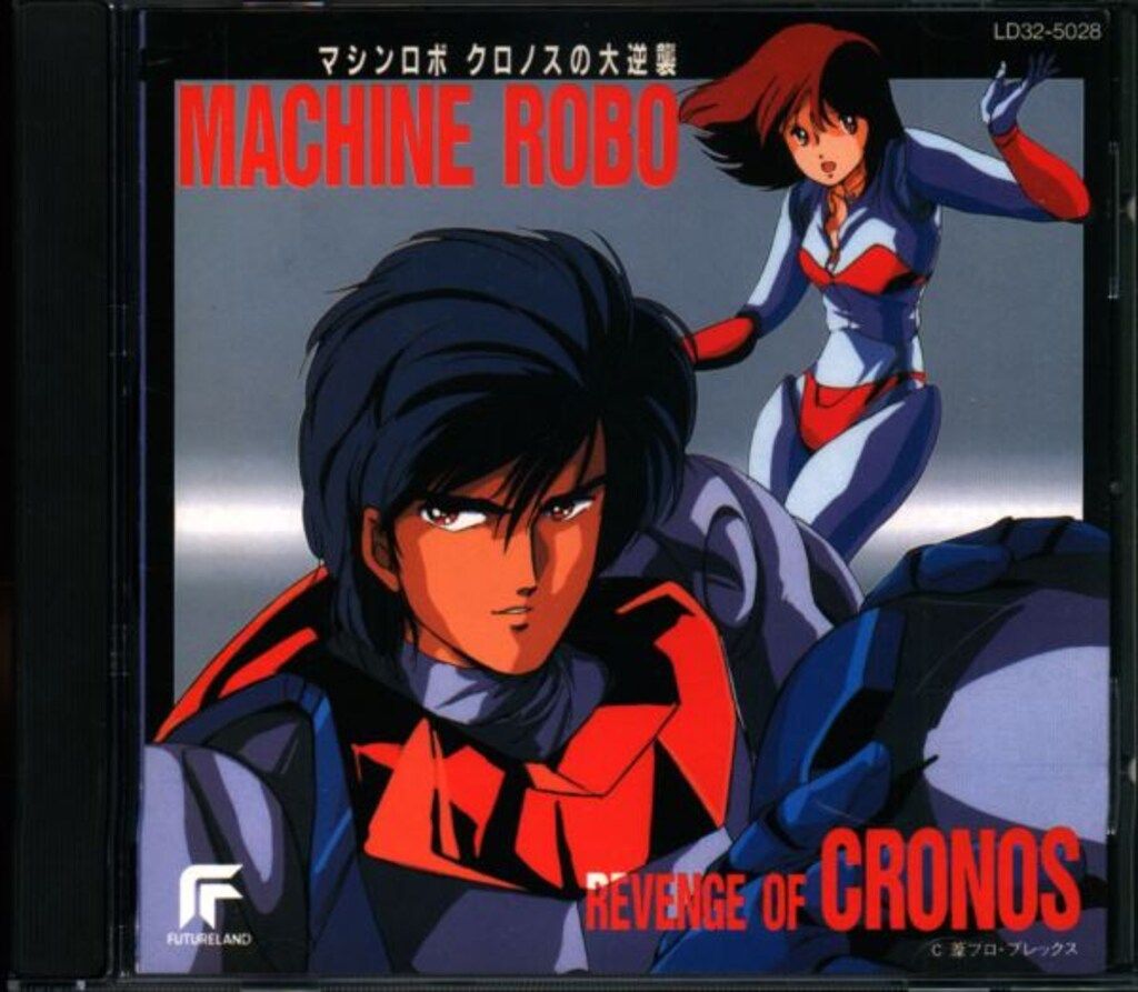 アニメCD マシンロボ クロノスの大逆襲 オリジナルサウンドトラック