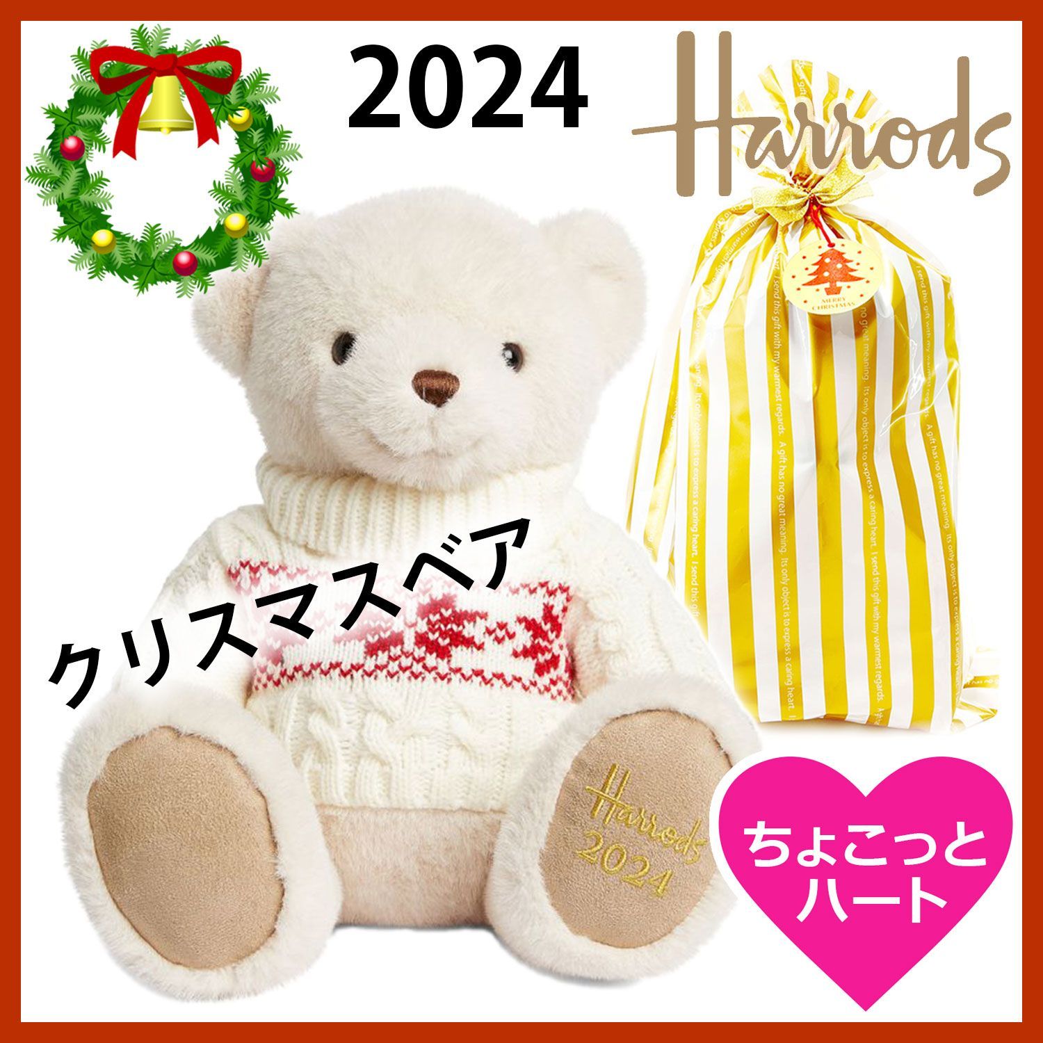 Harrods year bear2012 やばい ハロッズクリスマスベア イヤーベア