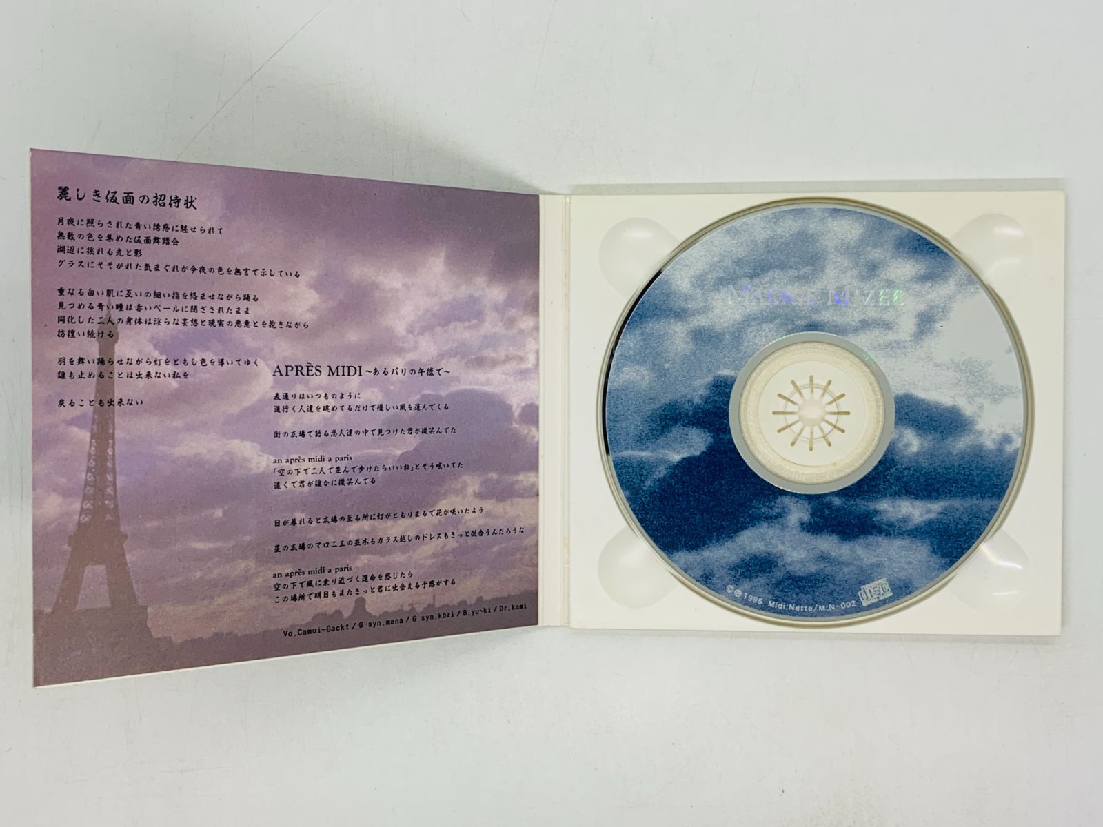 CD MALICE MIZER マリスミゼル 麗しき仮面の招待状 APRES MIDI