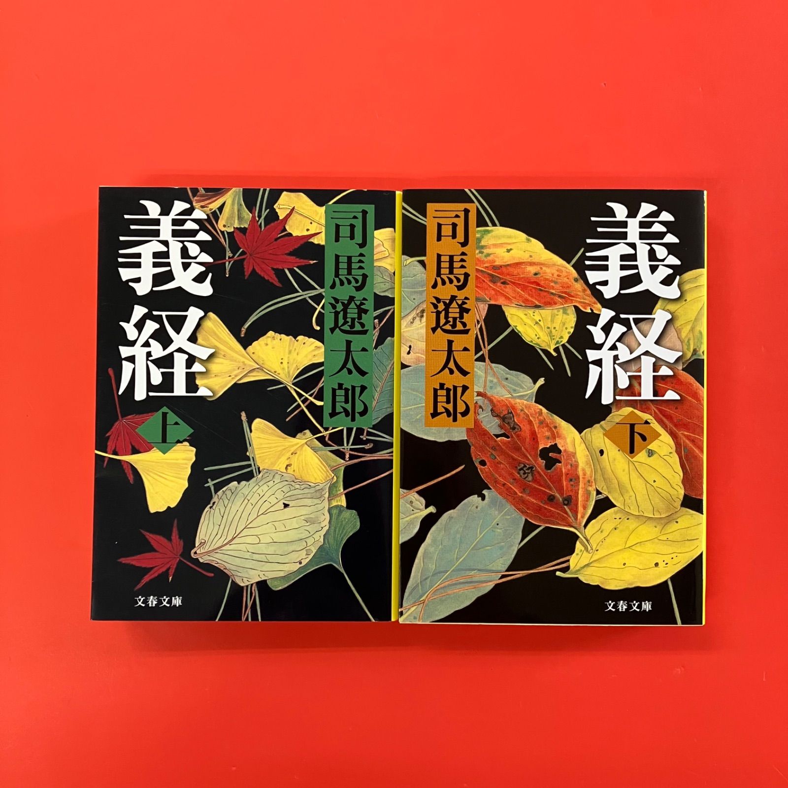 洋書　日本語文庫セット 義経 上下 文春文庫セット cp_b0_921 - メルカリ