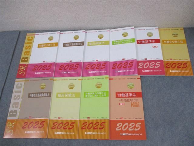 LEC東京リーガルマインド 社会保険労務士 Perfect 社労士 テキスト  