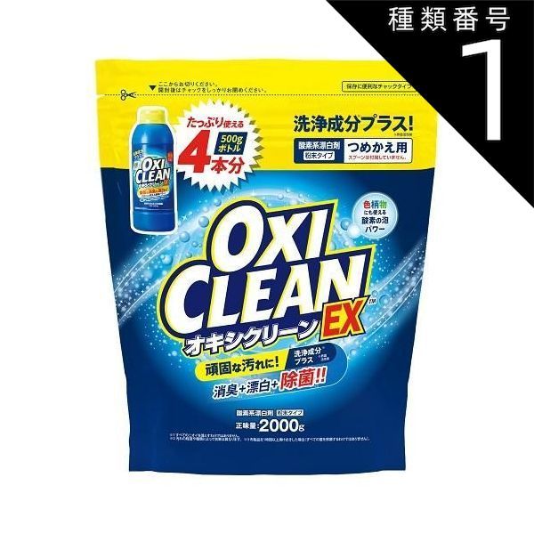 種類1 10個 まとめ買い オキシクリーン EX つめかえ用 2000g