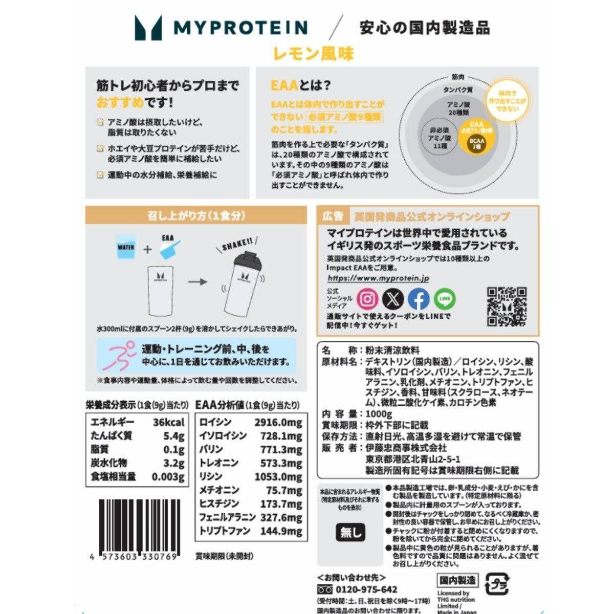 必須アミノ酸9種類 MY