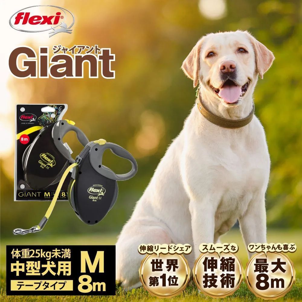 公式販売店 保証付】フレキシ flexi 伸縮リード ロングリード ジャイアント Mサイズ 8m 中型犬 体重25kg未満 テープタイプ ドイツ製  伸びるリード フレキシブルリード ペット用品 犬用 犬リード 巻き取りがスムーズ ネオンカラー 高耐久 頑丈 - メルカリ