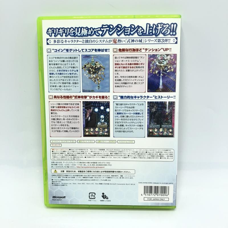 XB360 ARC SYSTEM WORKSアークシステムワークス XBOX360 式神の城 3 10