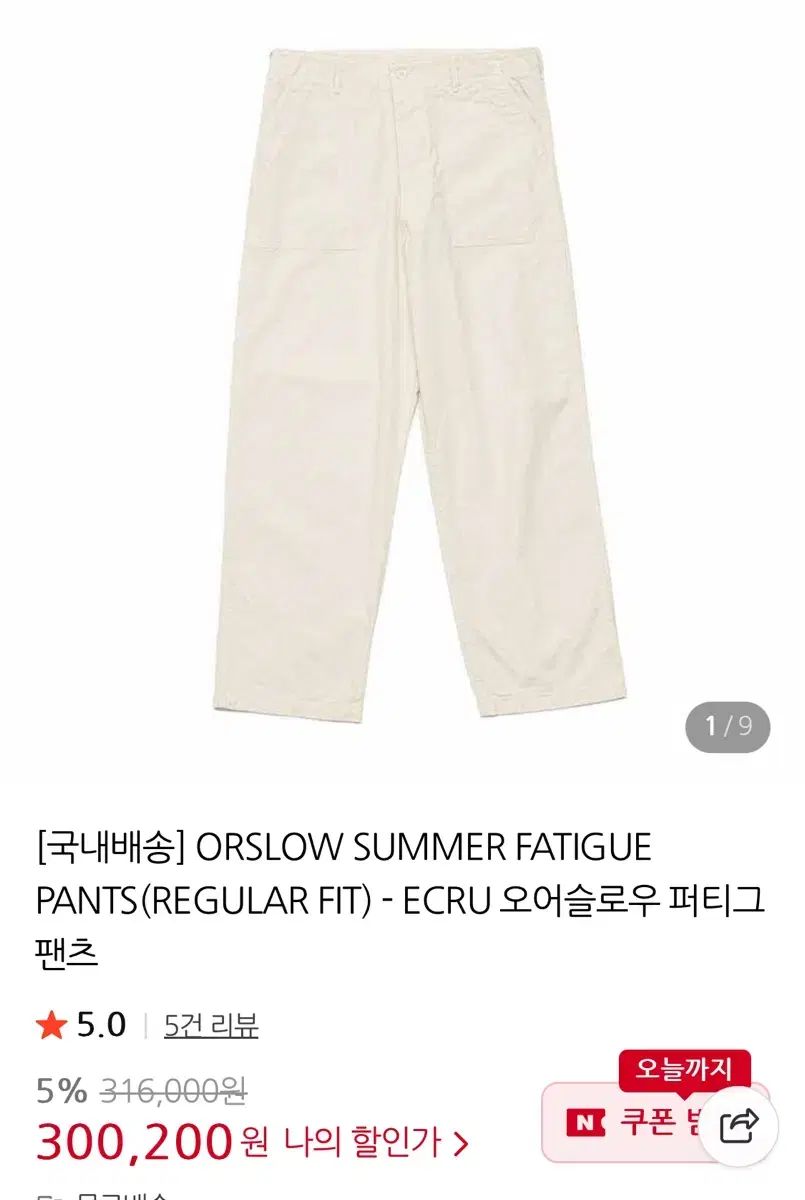 3 orSlow サマー ファティーグ パンツ エクリュ