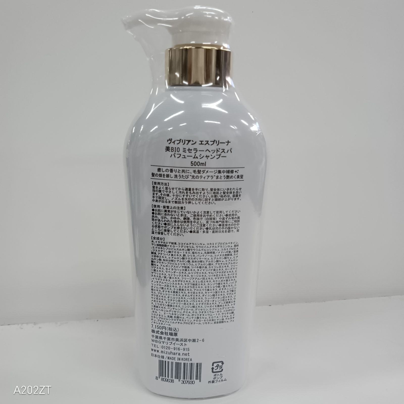 ヴィブリアン エスプリーナ美BIOミセラーシャンプー&大容量つめかえ