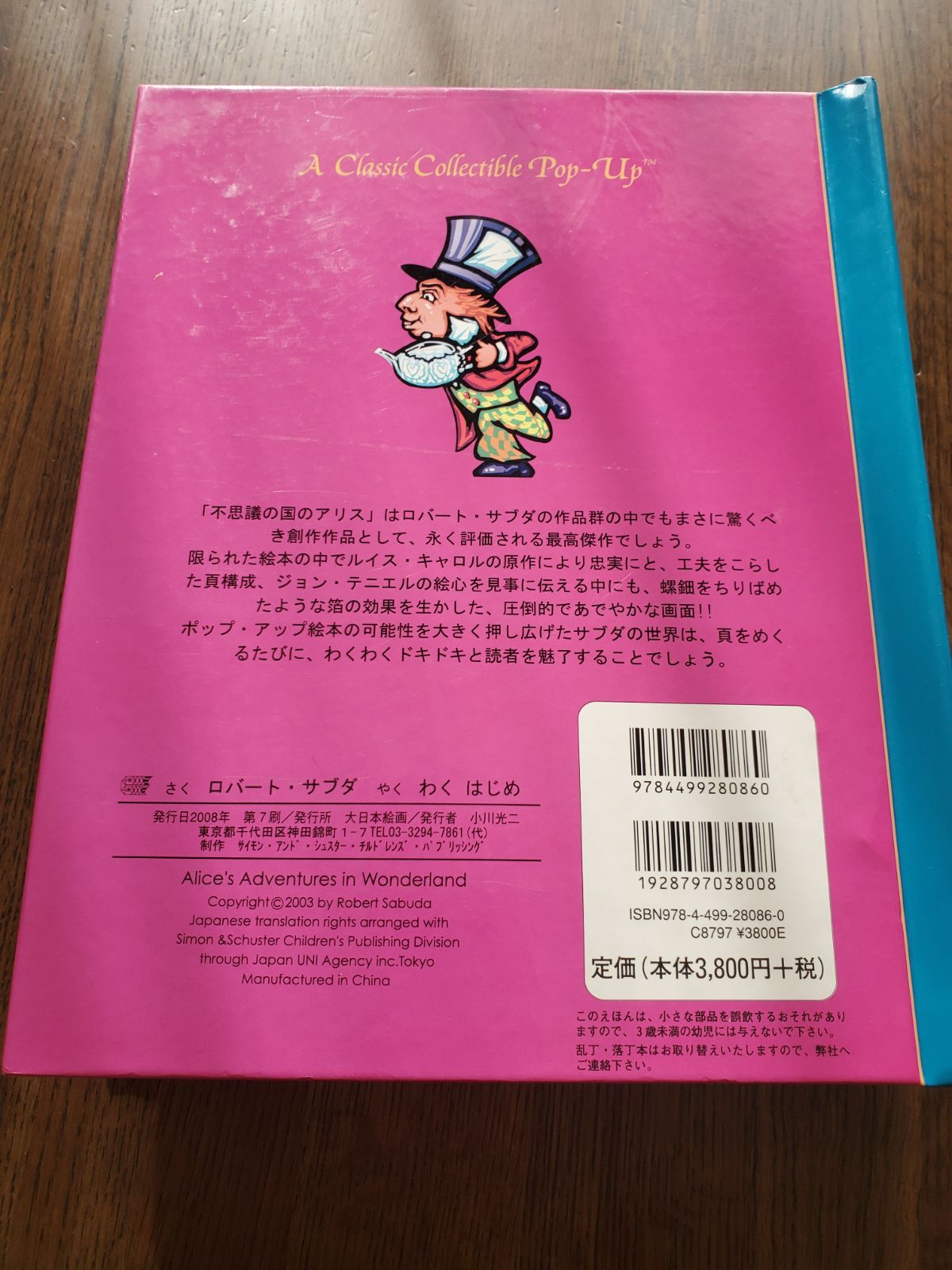 不思議の国のアリス 飛び出す絵本 日本語版 - メルカリShops