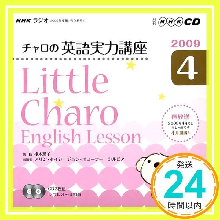 NHKラジオチャロの英語実力講座 2009 4 NHK CD Mar 01 2009 _04