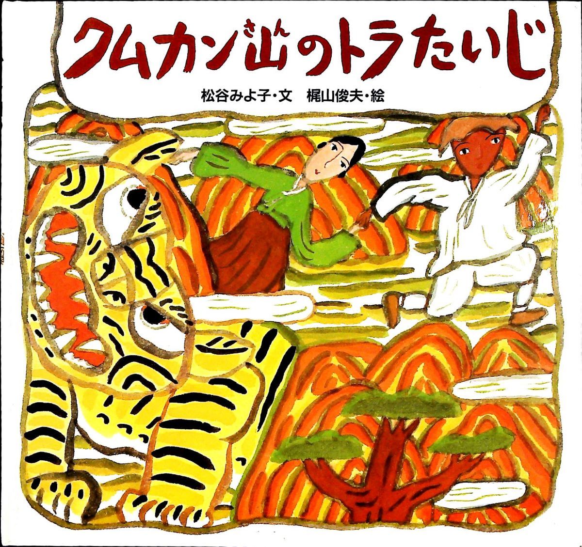 【mcawa様】絵本15冊セット 4歳から ほるぷ出版 ほるぷ出版 絵本セット mcawa様 絵本15冊セット 4歳から ほるぷ出版