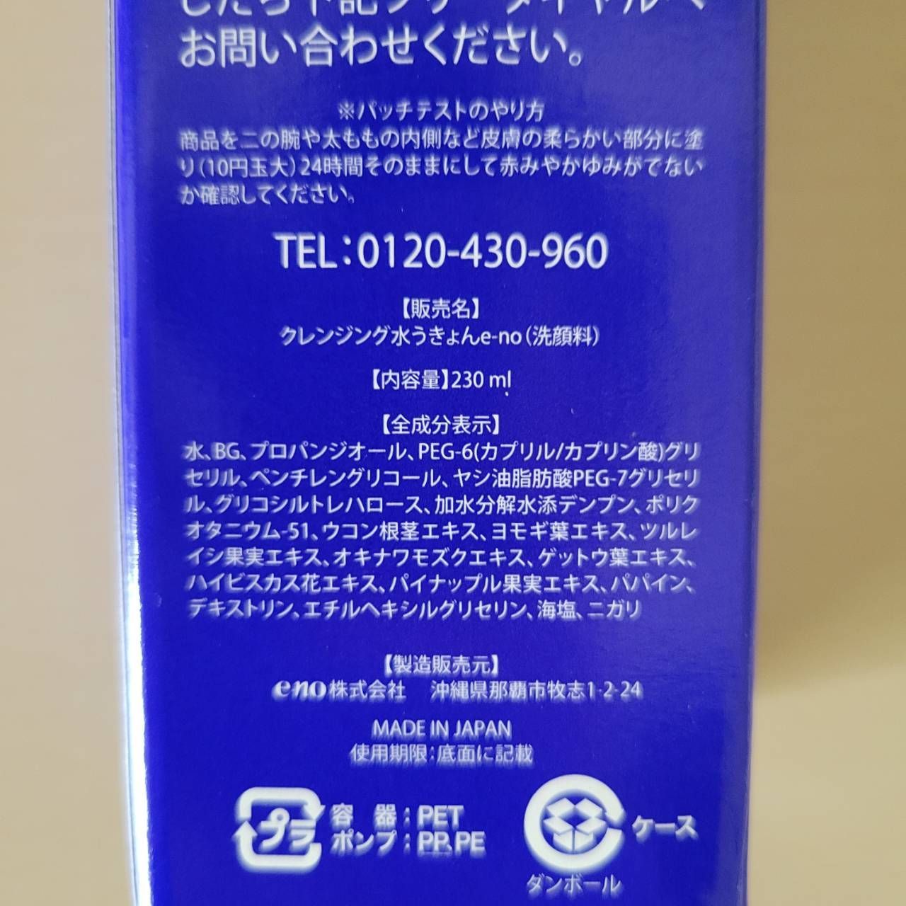 クレンジング水うきょんe-no e-no イーノ クレンジング水 メイク落とし 洗顔料 化粧品 化粧 スキンケア クレンジング 洗顔 3本セット -  メルカリ