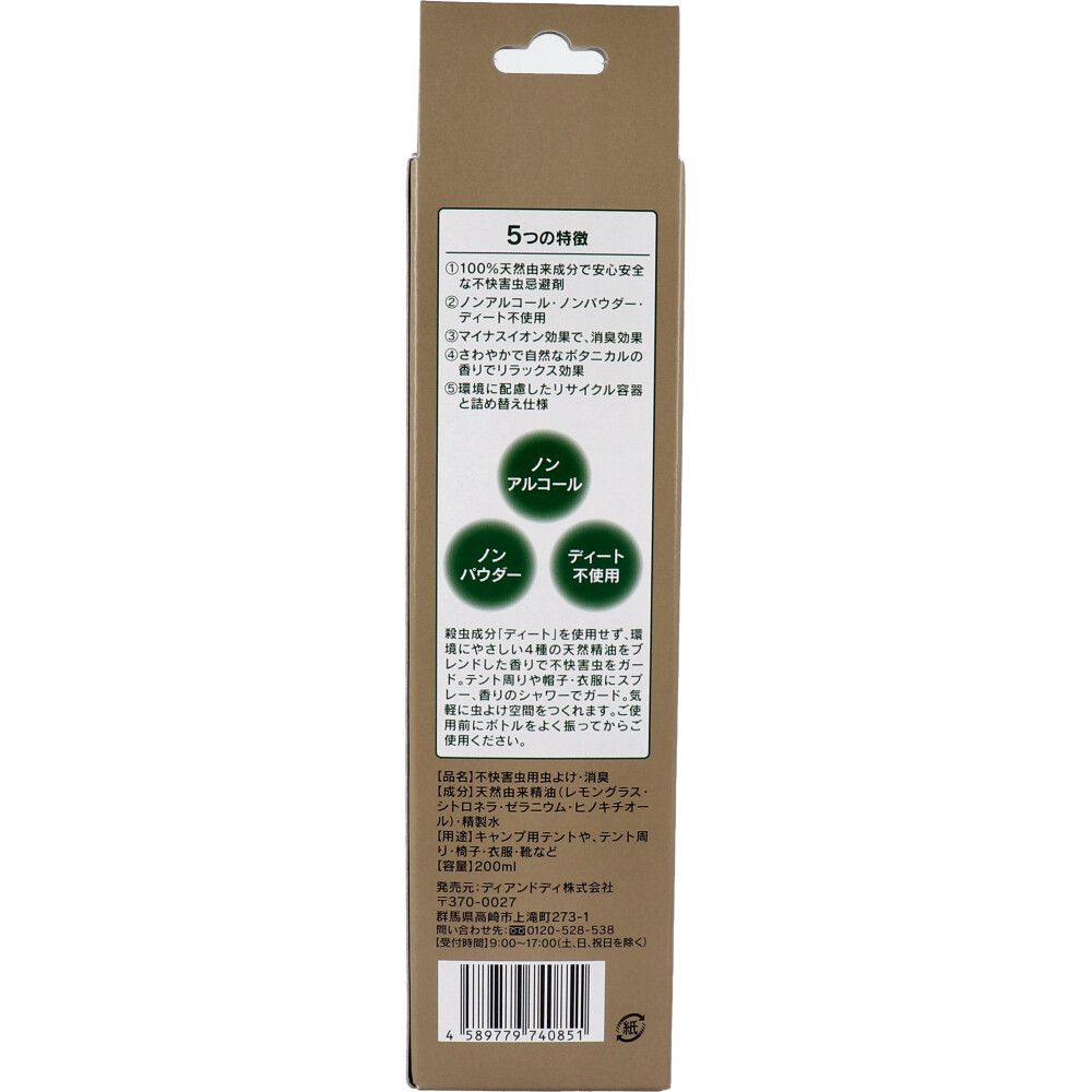 CAMP＆OUTDOOR 虫よけ ボタ二カルミストスプレー 200mL 10個セット まとめ売り