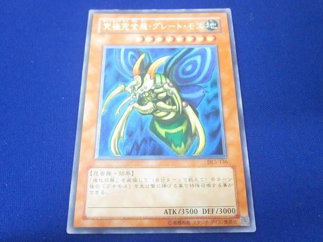 トレカ 遊戯王 DL5-136 究極完全態・グレート・モス アルティメット