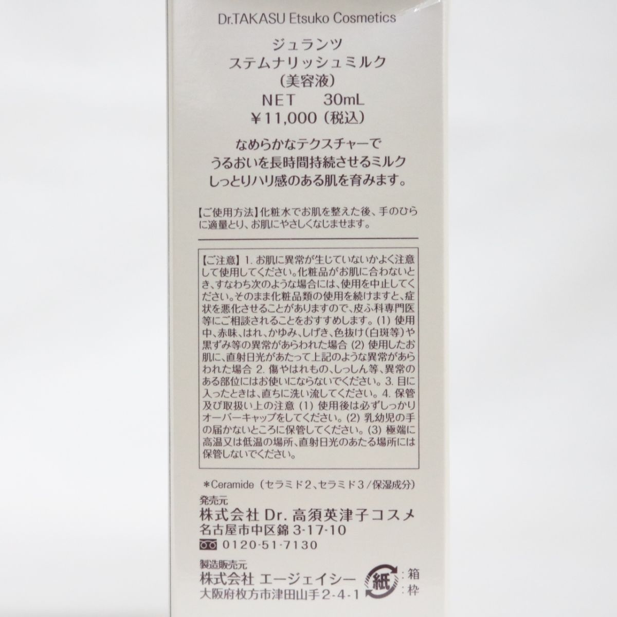 ☆新品 Dr. TAKASU Etsuko Cosmetics ジュランツ ステムナリッシュ