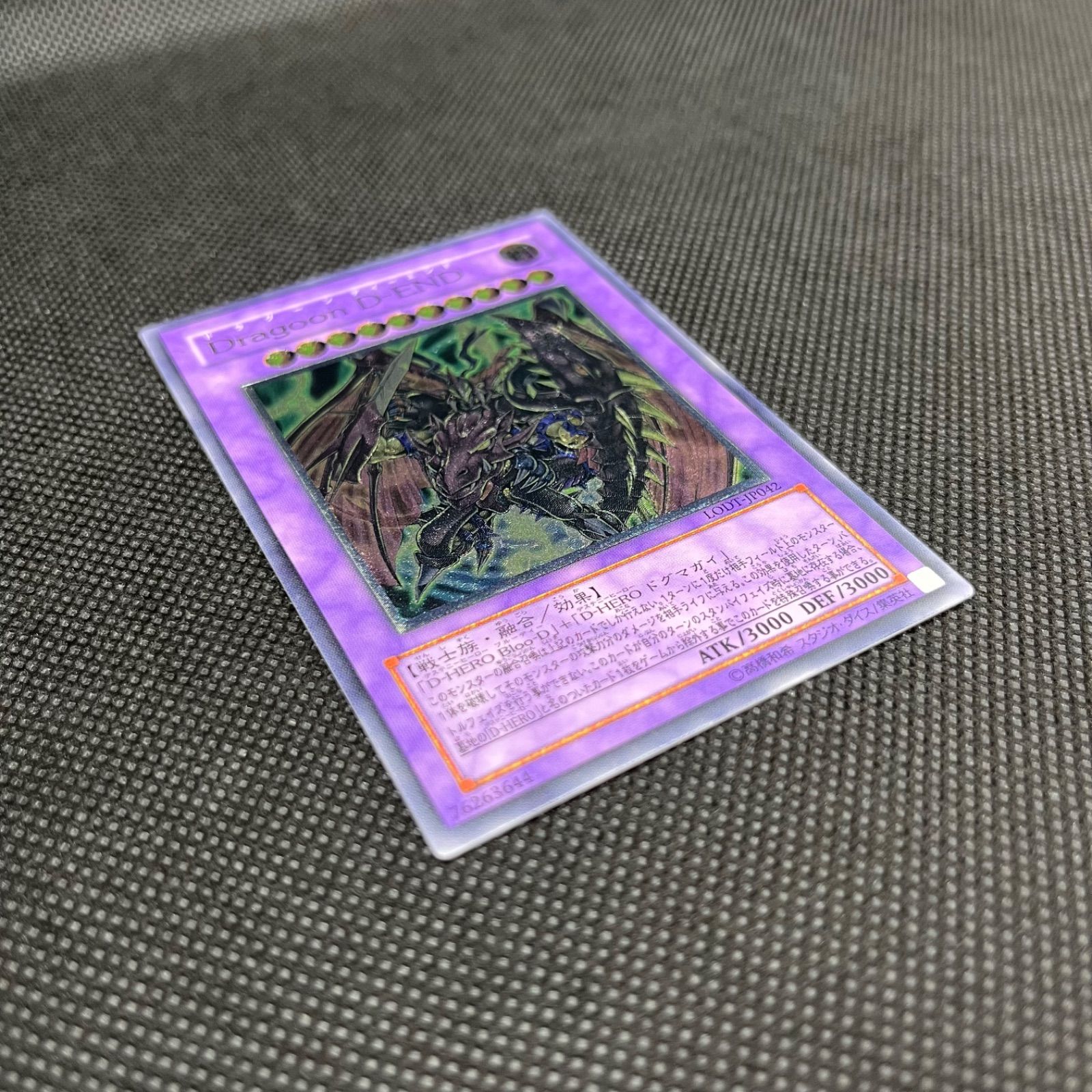 遊戯王 Dragoon 【ARS鑑定 10】世界に5枚 Dragoon D-END 