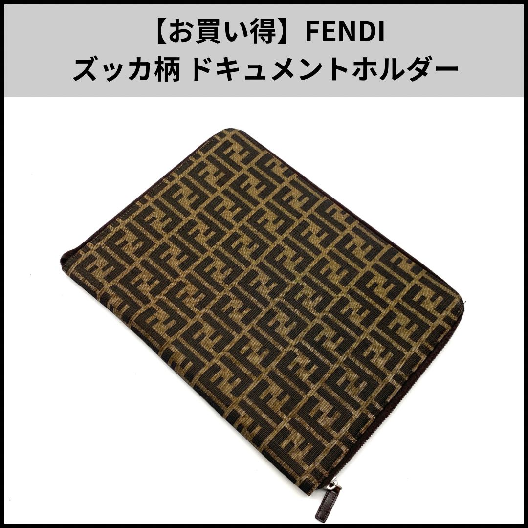 お買い得 FENDI ズッカ柄 ドキュメントホルダー