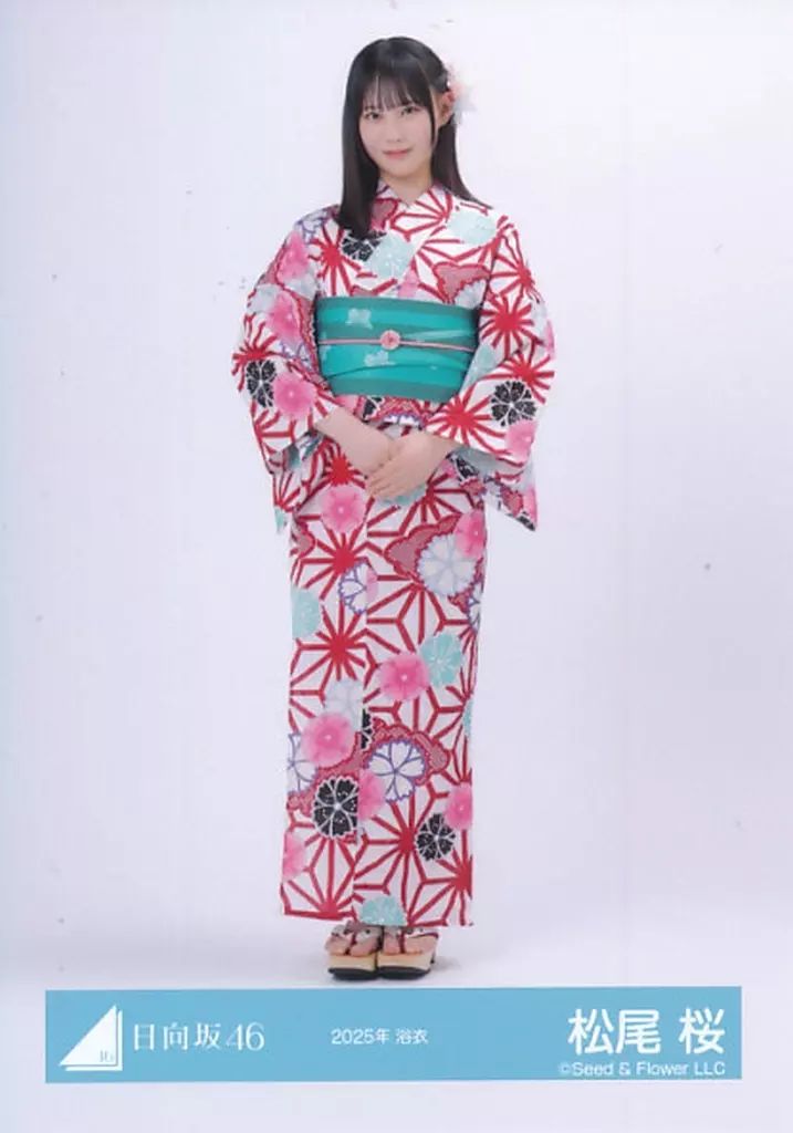 松尾桜 日向坂46 ジャーマンアイリス 制服 浴衣 生写真 15種コンプ 日向坂