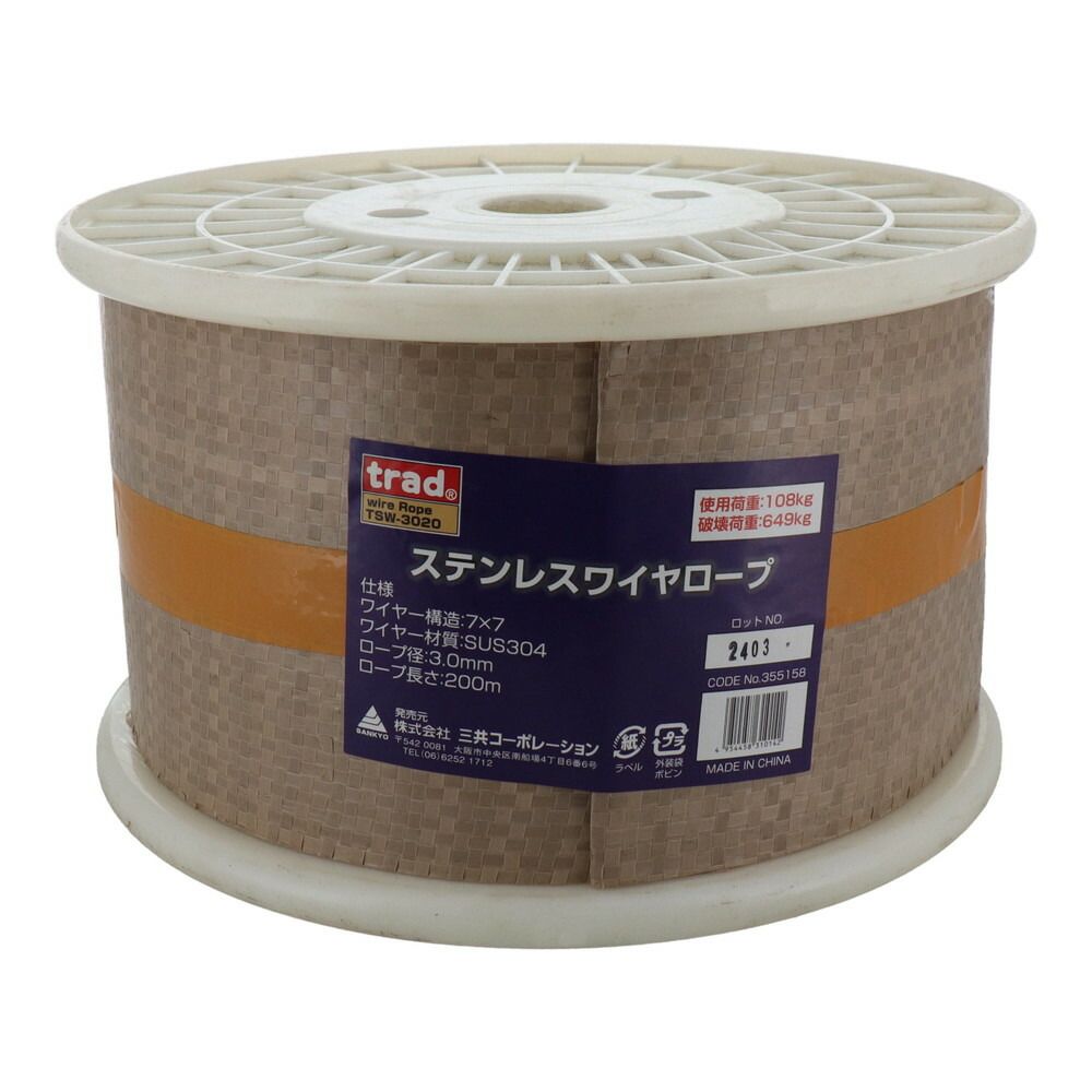 三共コーポレーション trad ステンレスワイヤ ２００ｍ巻 TSW-3020 355158