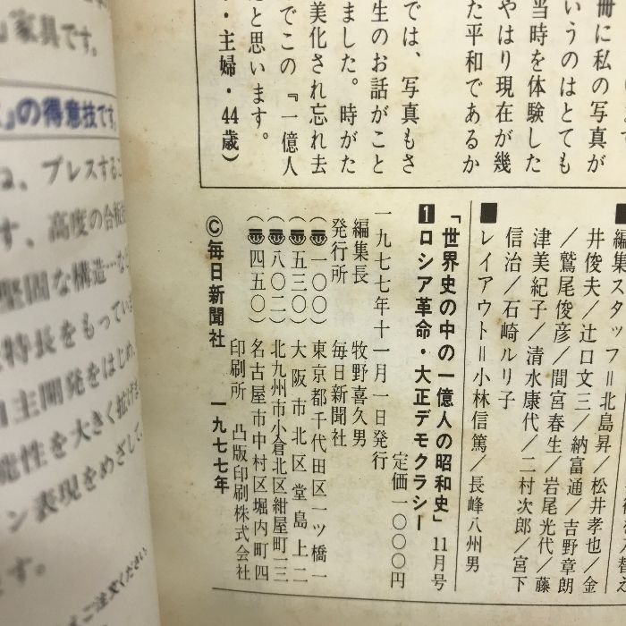 完璧 1億人の昭和史 1323 日本の戦史 2 日中戦争 4 人文 