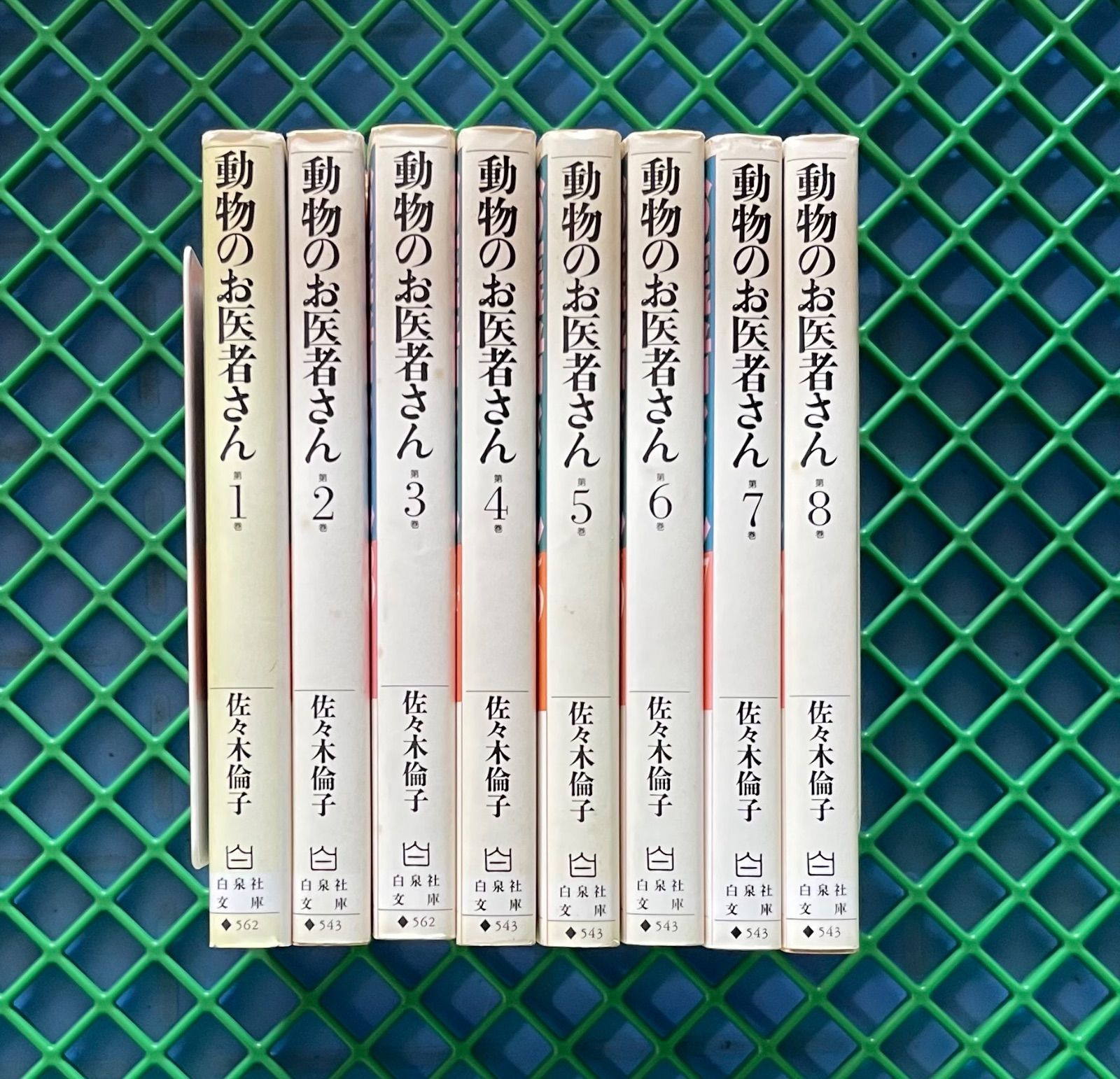 【中古】 動物のお医者さん ｖ．８/白泉社/佐々木倫子 白泉社文庫 佐々木倫子 動物のお医者さん 全8巻 全巻セット