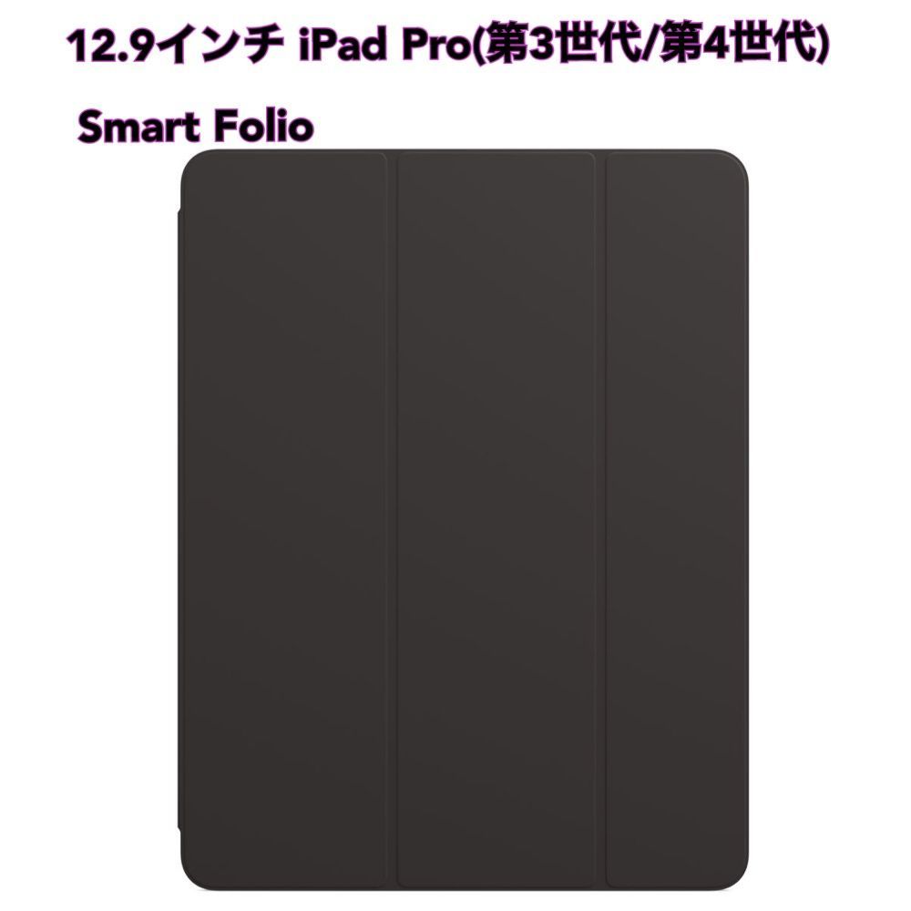 新品 Apple 純正 iPad Pro 12.9インチ 第3世代 第4世代 Smart Folio