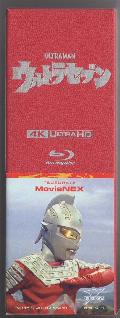 ウルトラセブン Blu-ray BOX Standard Edition〈8枚… ウルトラセブン Blu-ray BOX Standard Edition : ウルトラマン