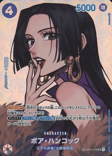ONE PIECEカードゲーム OP01-078 SP ボア ハンコック