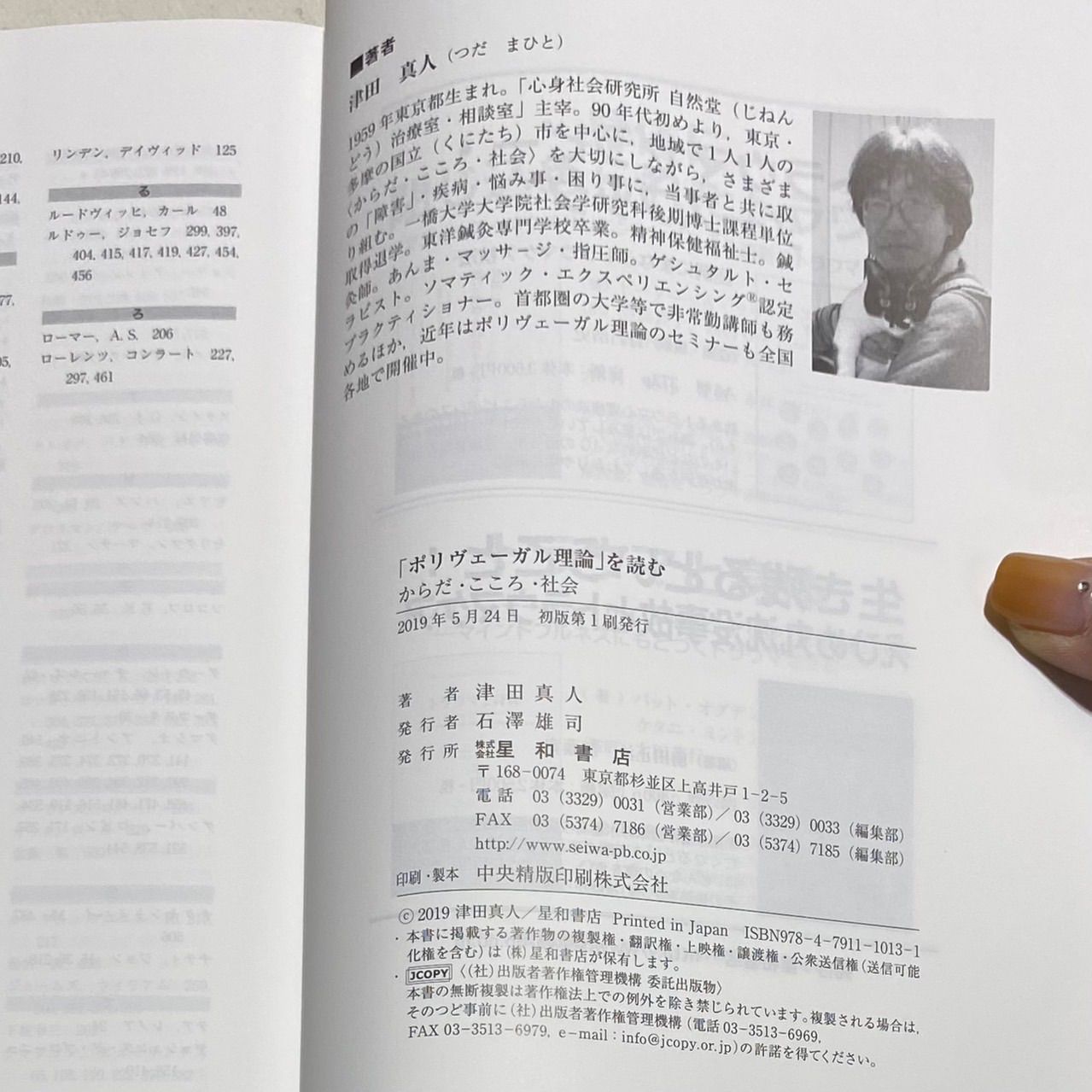 ポリヴェーガル理論」を読む からだ・こころ・社会 - メルカリ