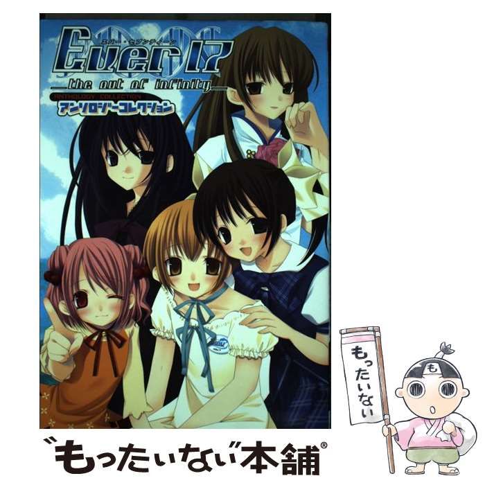 【中古】 Ever 17 The out of infinity / ジャイブ / ジャイブ