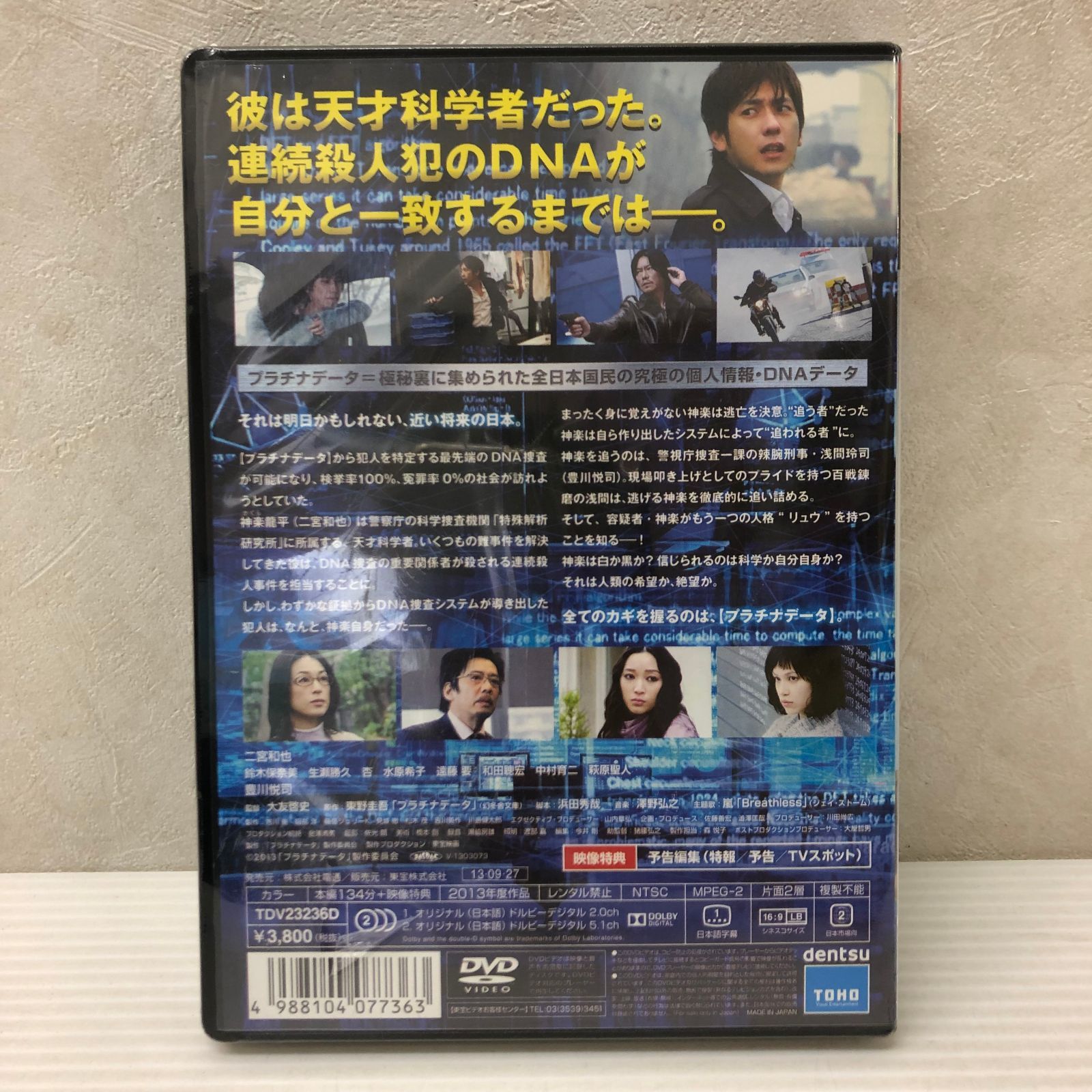 □【DVD】プラチナデータ スタンダード・エディション 未使用品