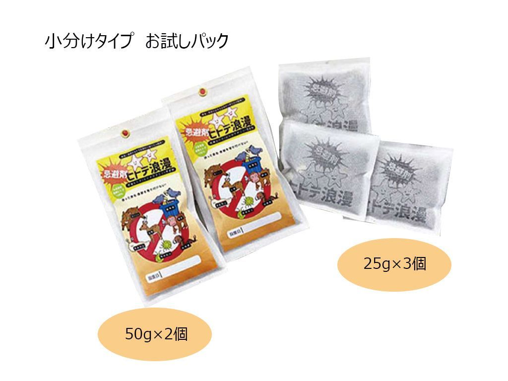 忌避剤 乾燥ヒトデ100％ 害虫・害獣に「ヒトデ浪漫 小分けタイプ