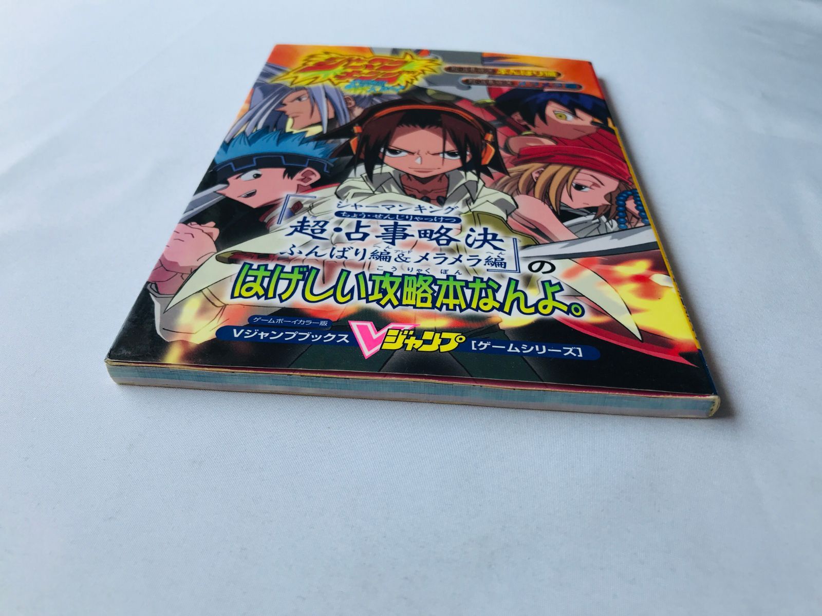 シャーマンキング 超・占事略決 ふんばり編 ＆ メラメラ編 のはげしい