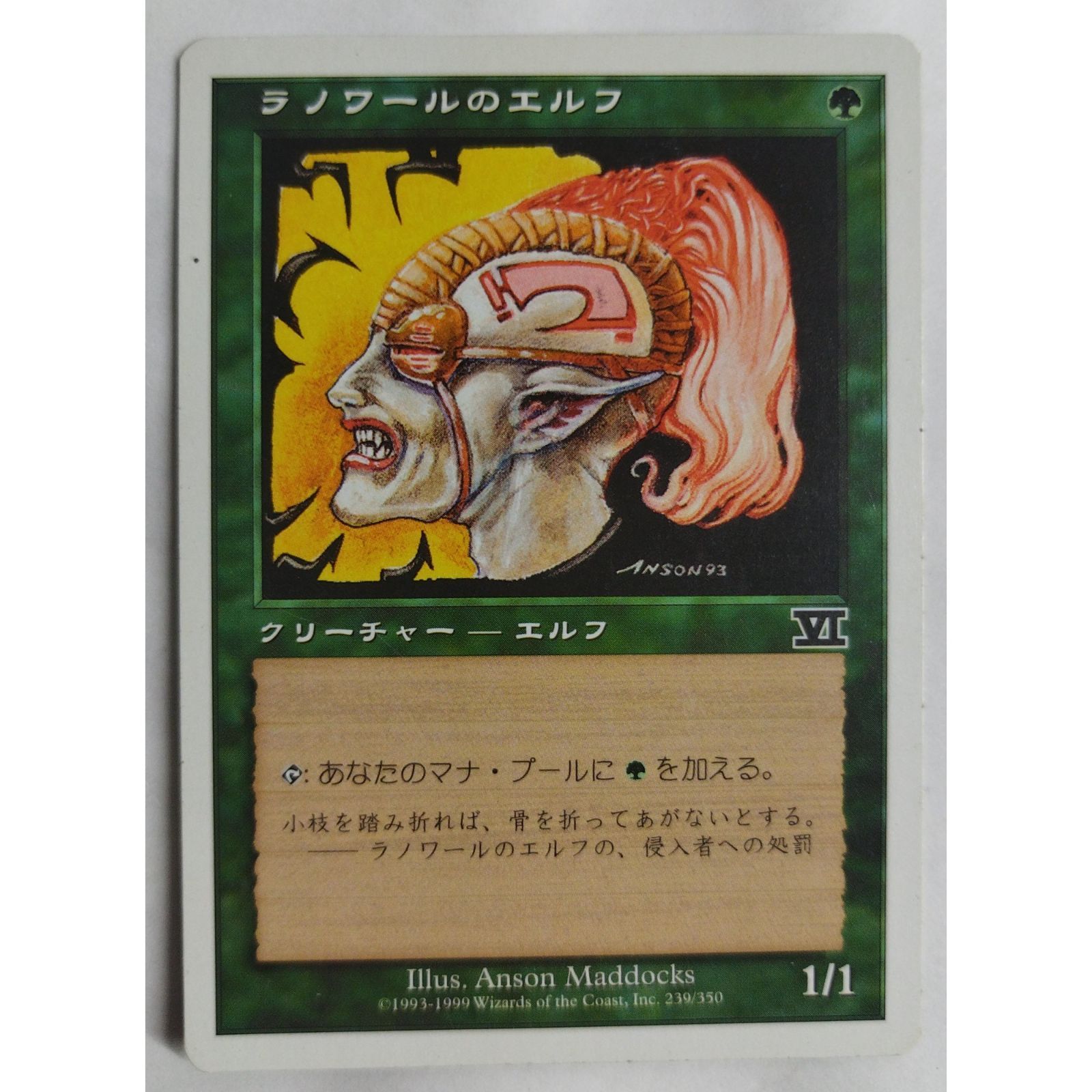 ラノワールのエルフ 239/350 マジック ザ ギャザリング ( #10923