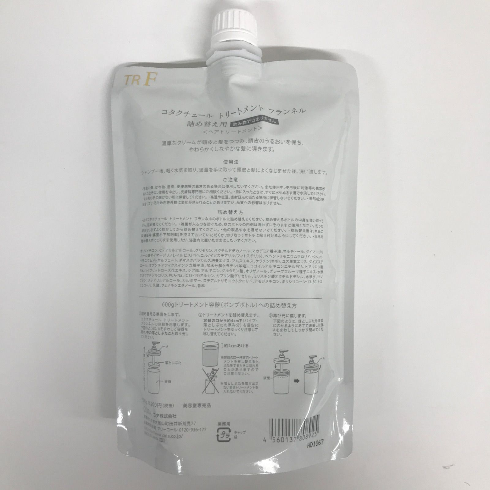 Y2022 COTA COUTURE コタクチュール トリートメント フランネル