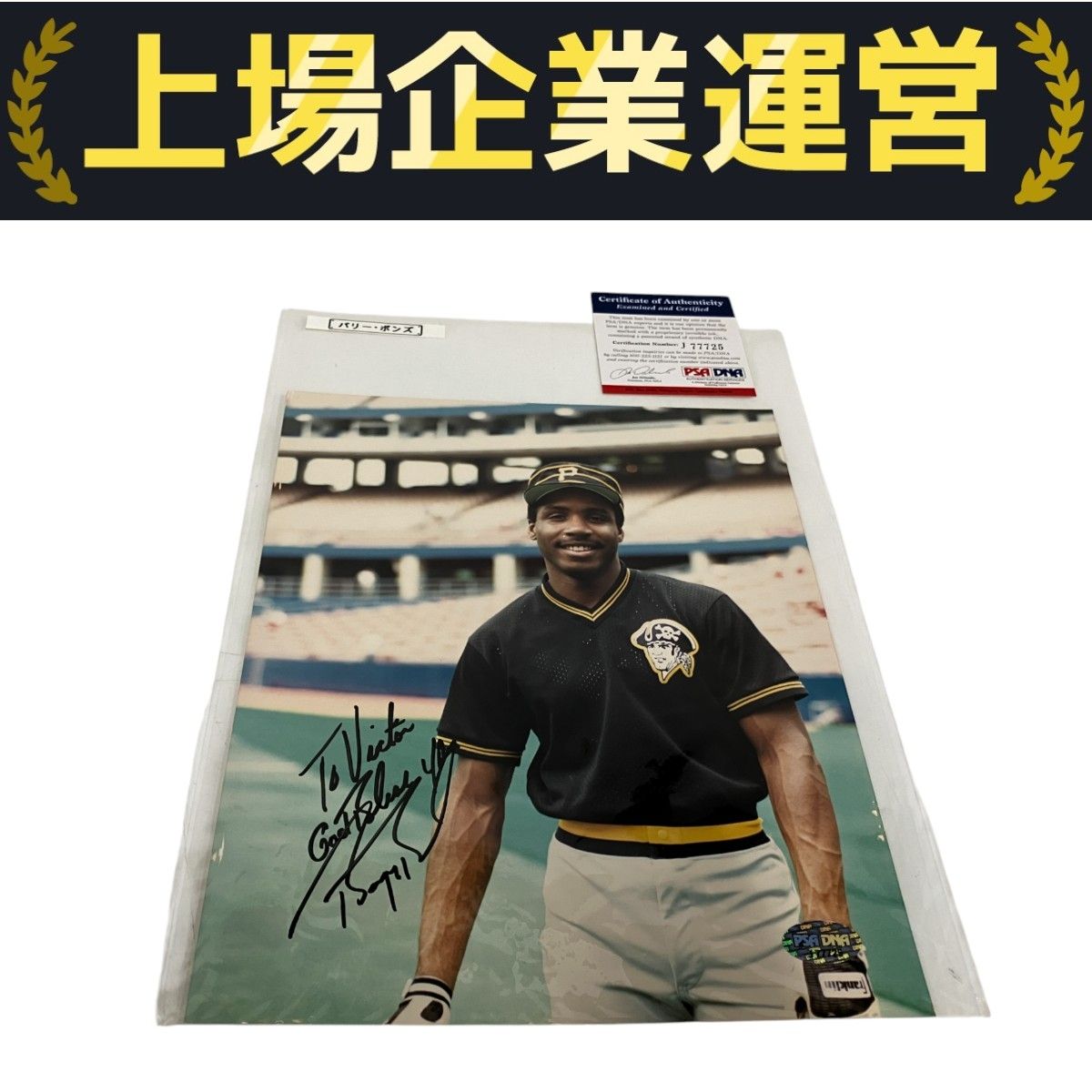 バリー・ボンズ Barry Bonds 直筆サイン入り 写真 証明書