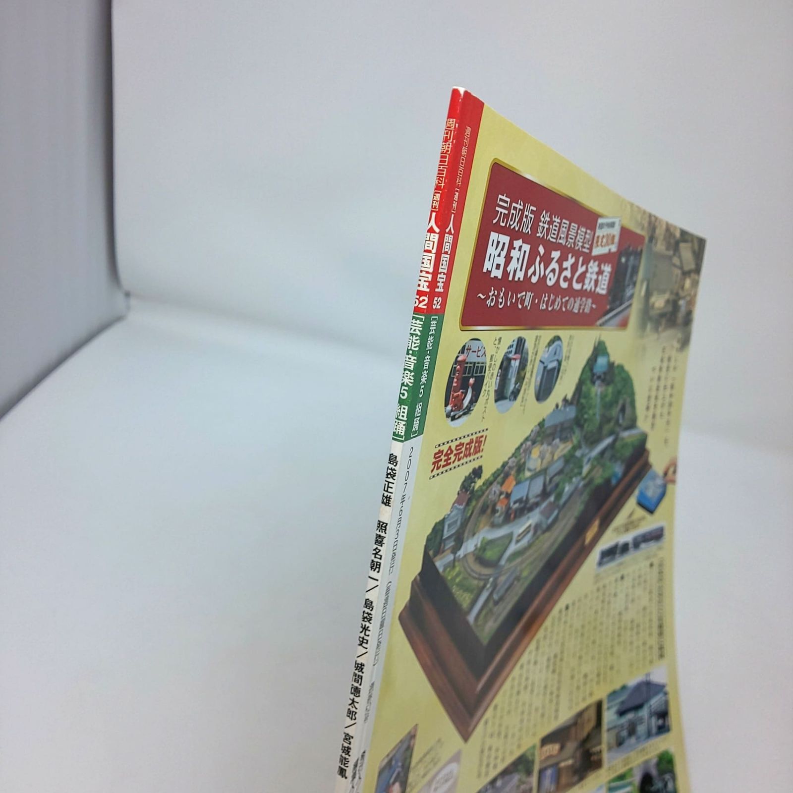 本 280 絶版 週刊 人間国宝 52 芸能 音楽 5 組踊 島袋正雄 照喜名朝一 宮城