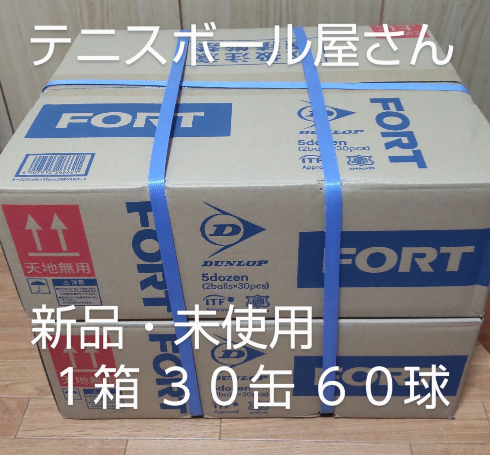 未使用品　DUNLOP FORT 1箱 30缶 60球入 硬式 テニスボール 未使用品 DUNLOP FORT 1箱 30缶 60球入 硬式 テニスボール
