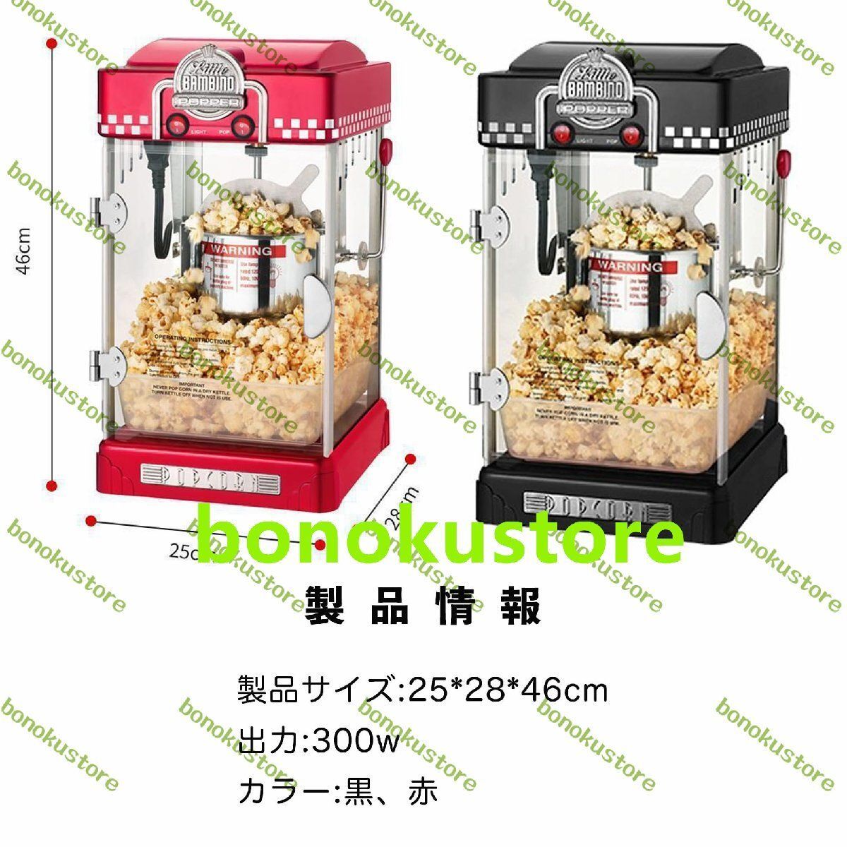 ポップコーンメーカー ポップコーンマシン 大容量 立体加熱 厚みステンレス鋼ボディ 調理家電 お手入れ簡単 家庭用 業務用 商業用 黒