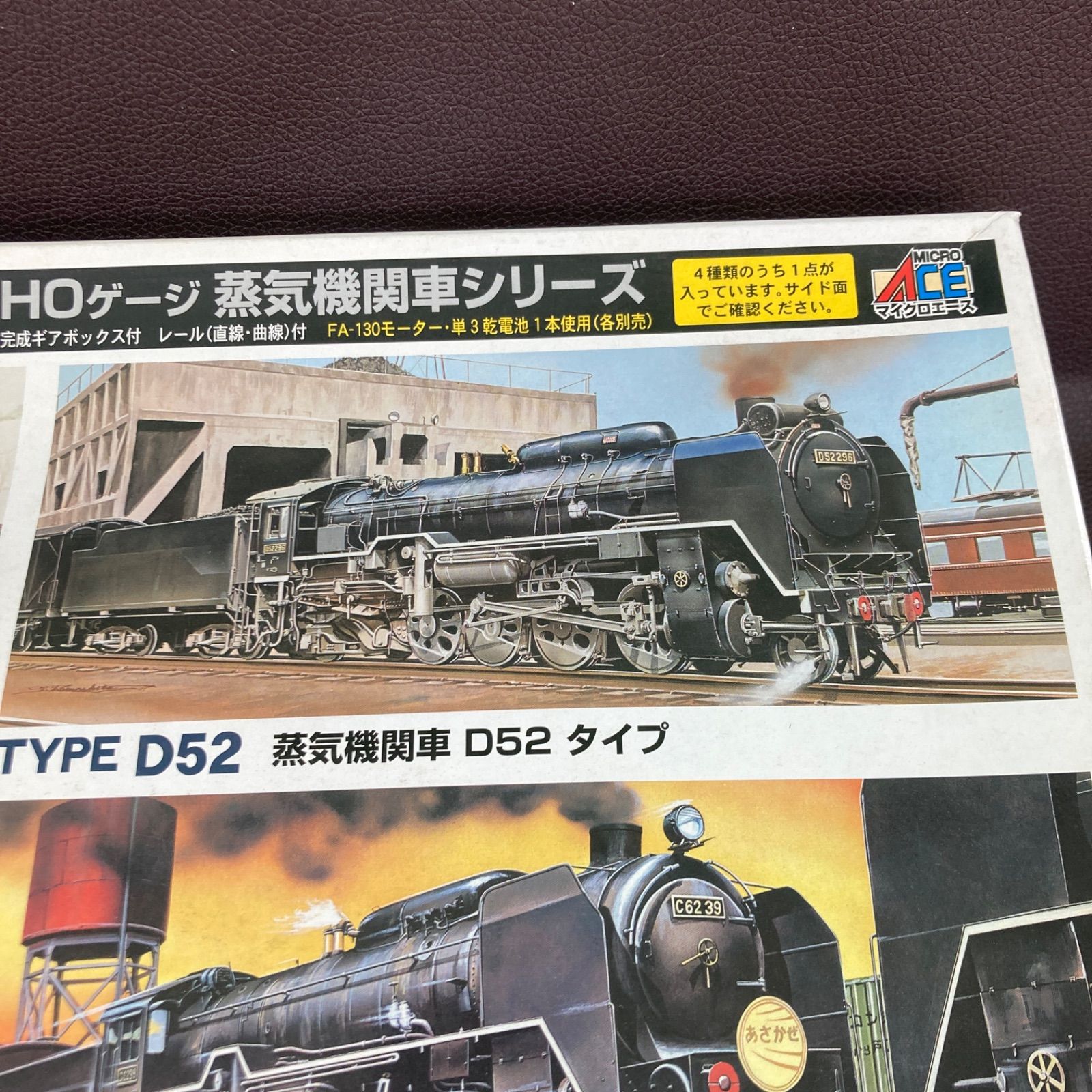 レトロ プラモデル マイクロエース HOタイプ SL 蒸気機関車 フリータイプシリーズ D52 - メルカリ