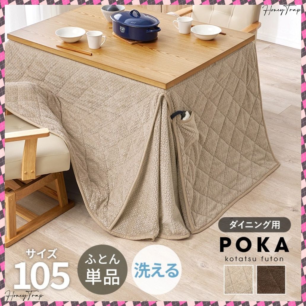 ハイタイプ用うす掛け布団 ポカFH105 こたつこたつ布団