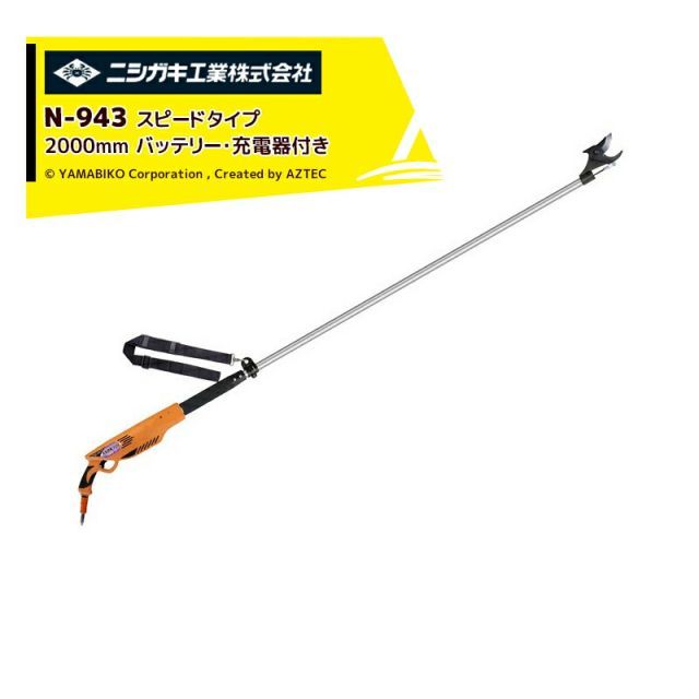 ニシガキ 充電式太剪定ばさみ 太丸充電プロ2000 N-943 バッテリー 充電器付 スピードタイプ 電動 果樹 高枝 樹木 剪定 剪定バサミ はさみ