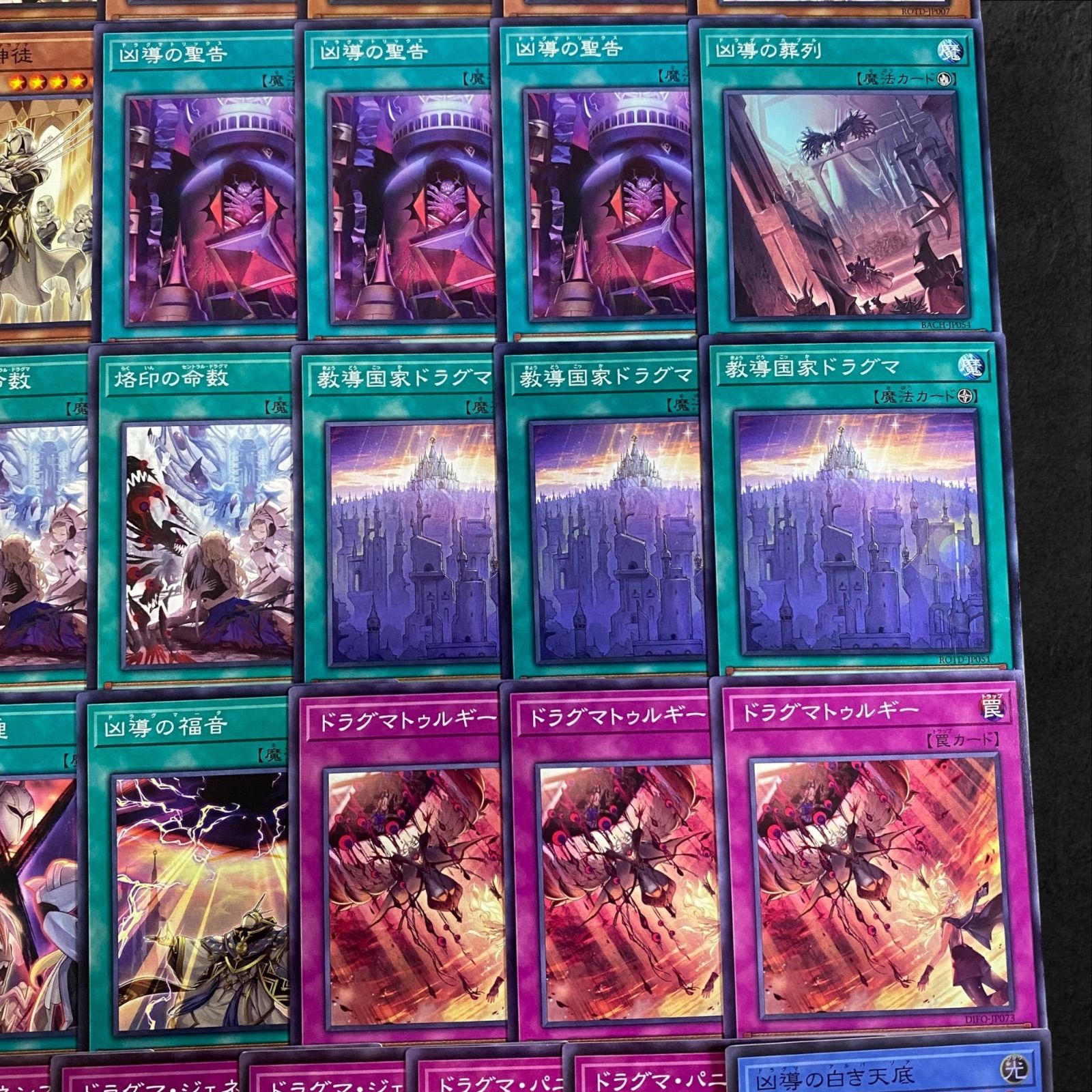 ドラグレス　デッキ　パーツ 9252【遊戯王】ドラグマ〈デッキパーツ〉41枚セット - メルカリ