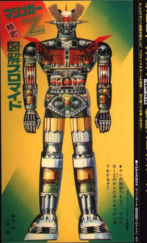 講談社 マジンガーGOODS in BOOK (帯付) 【安い，人気】