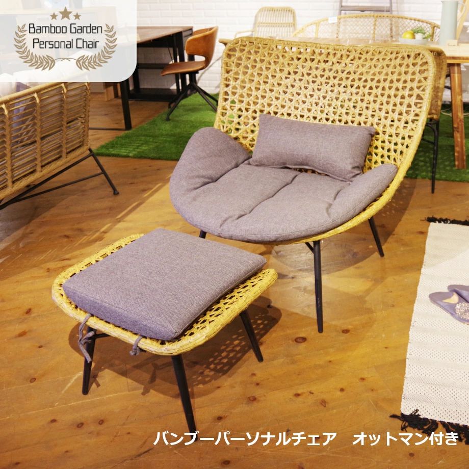 バンブーパーソナルチェア オットマン付 バンブーパーソナルチェア オットマン付 - メルカリ