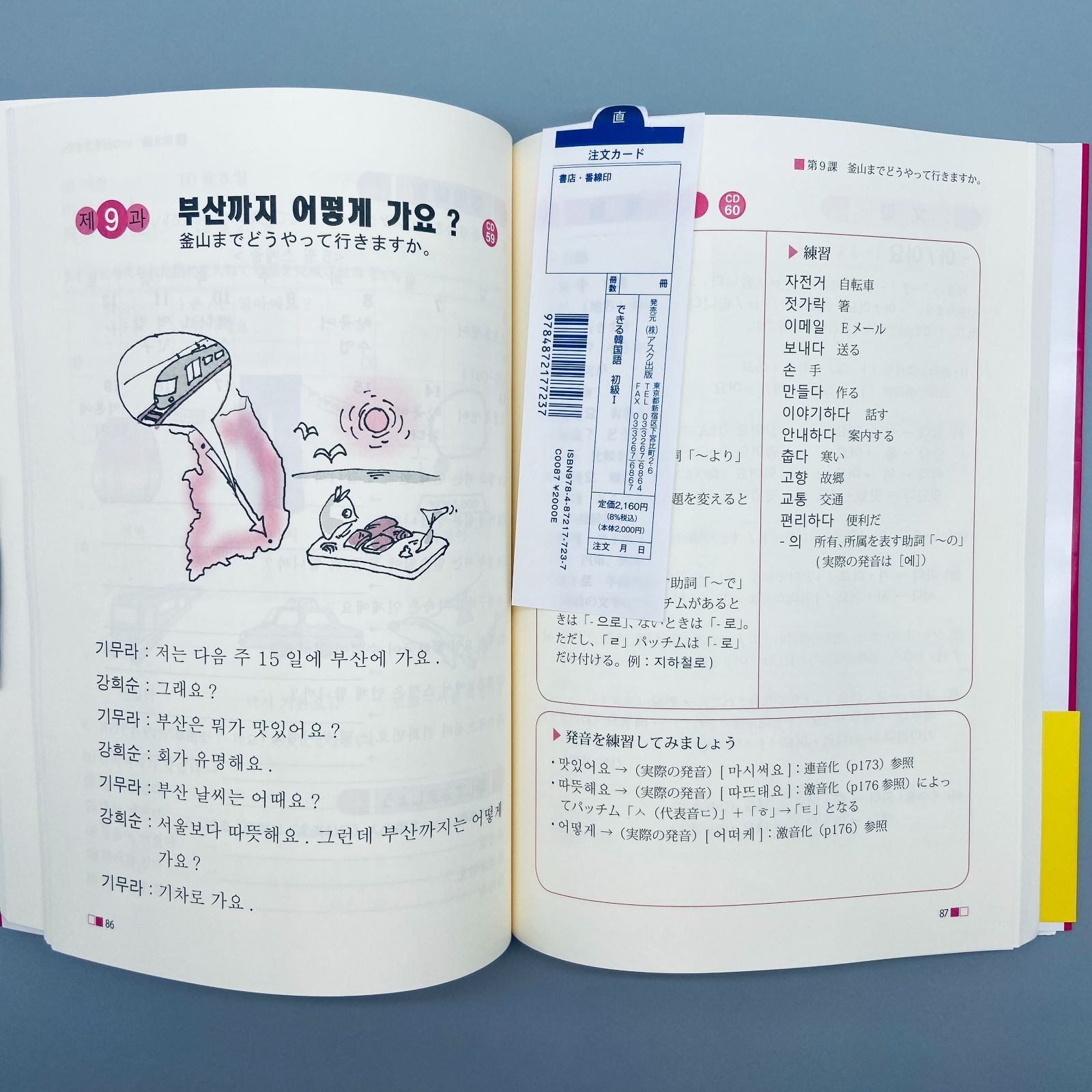 できる韓国語 初級 1 - 参考書